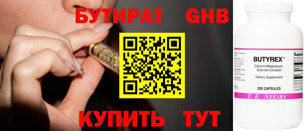 Нижний Тагил  БУТИРАТ оксибутират  Вход с VPN 