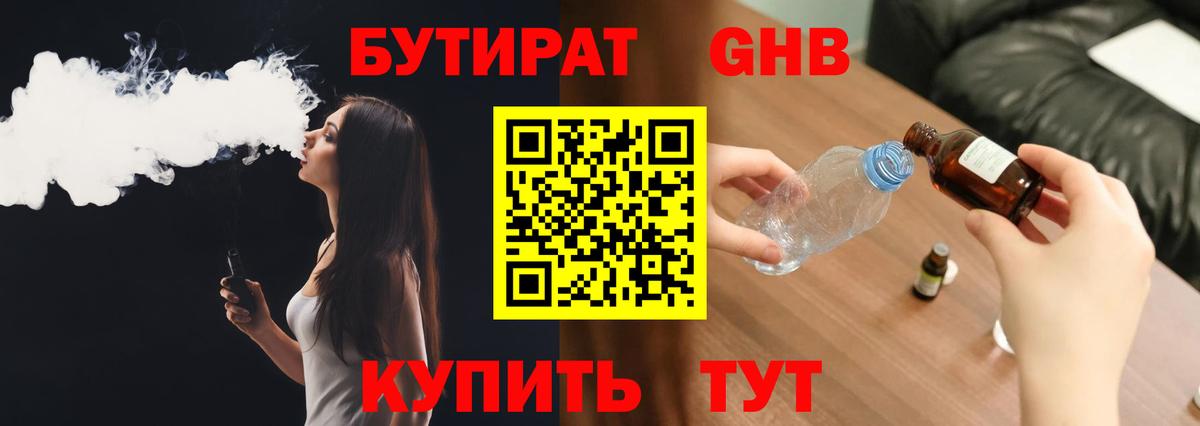 БУТИРАТ 99% Нижний Тагил