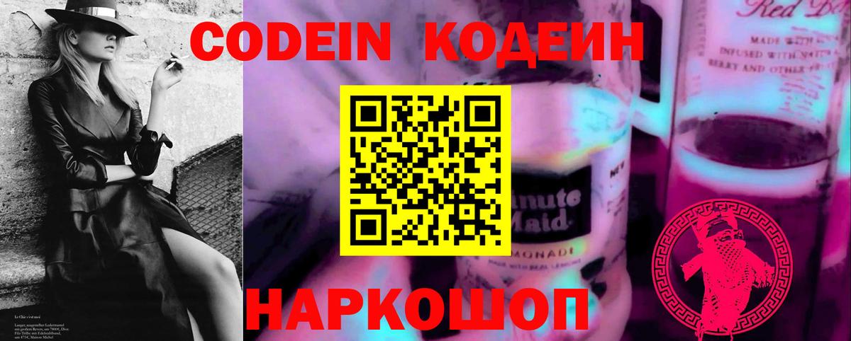 Кодеин напиток Lean (лин)  Кодеин напиток Lean (лин)  Вход с VPN  Нижний Тагил 