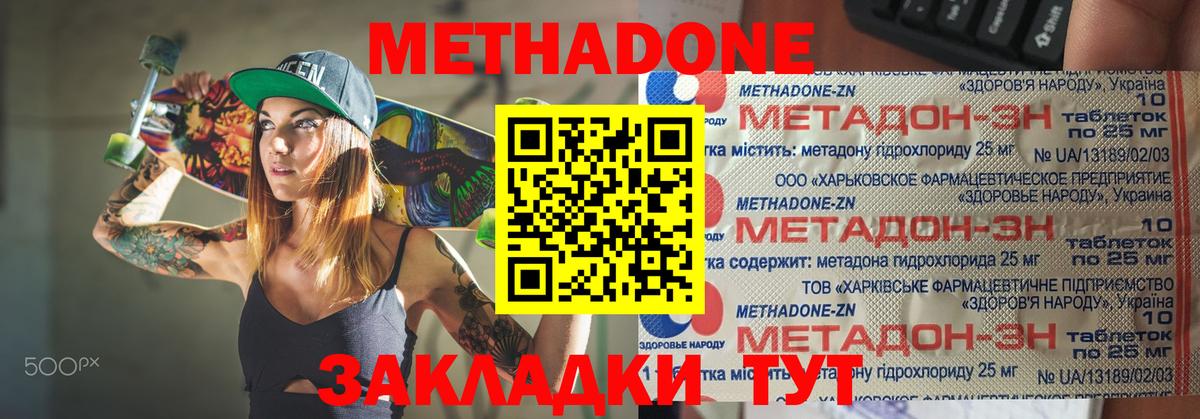 Нижний Тагил  МЕТАДОН methadone  Метадон кристалл  Вход с VPN 