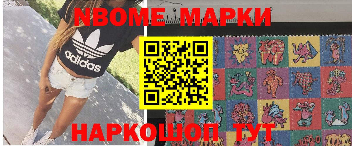 Марки N-bome 1,8мг Нижний Тагил